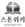 Stonewiki logo.png